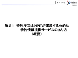 概要 - Japan Patent Office