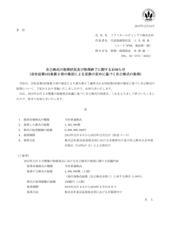 自己株式の取得状況及び取得終了に関するお知らせ （会社法第