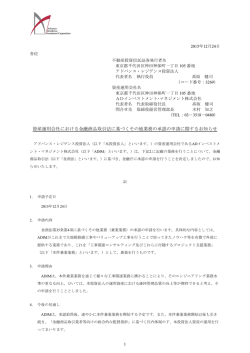 資産運用会社における金融商品取引法に基づくその他業務の承認の申請