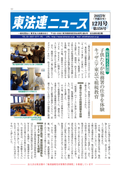 東法連ニュース - 日本橋法人会