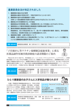 農業委員会法が改正されました 「子宮頸がん等ワクチン接種緊急促進