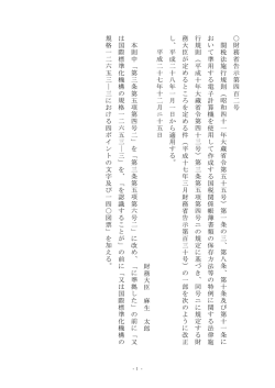財 務省告示第四百二号 関税法施行規則（昭和四十一年大蔵省令第五