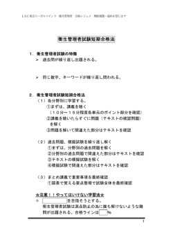 衛生管理者試験短期合格法 - LEC東京リーガルマインド