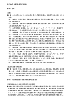 世田谷区自転車条例（抜粋）（PDF形式 21キロバイト）