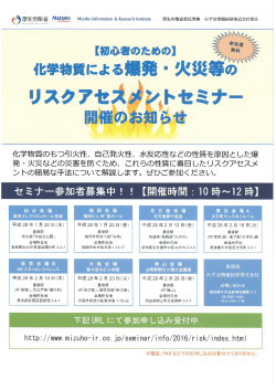 化学物質による爆発・火災等のリスクアセスメントセミナー開催のお知らせ