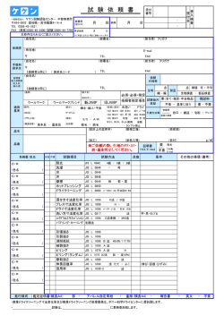 試 験 依 頼 書 - JWIF 一般財団法人 ケケン試験認証センター