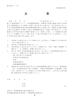 （交通事故以外_共通）念書（PDF形式 14キロバイト）