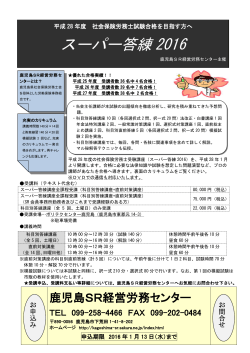 【PDF】スーパー答練2016 案内
