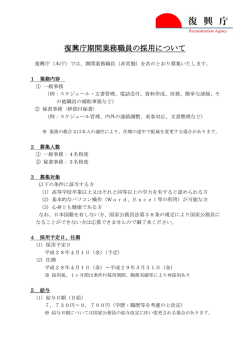 期間業務職員（一般事務・秘書事務）募集のお知らせ（本庁）