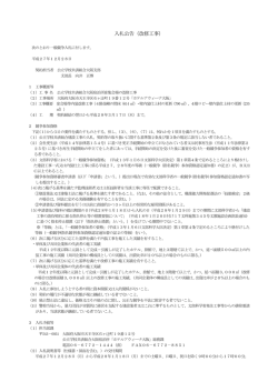 入札公告（改修工事） - ホテルアウィーナ大阪