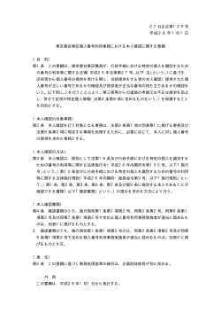 東京都台東区個人番号利用事務における本人確認に関する要綱（PDF