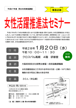 女性活躍推進法セミナーチラシ（PDF：379.1KB）