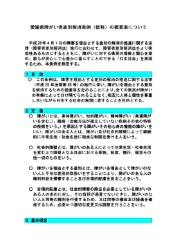 「愛媛県障がい者差別解消条例（仮称）の概要案」（本文）（PDF：77KB）