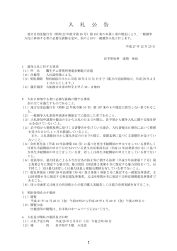 入札説明書 （PDFファイル 145.8KB）