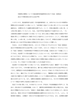 再婚禁止期間についての最高裁判所違憲判決を受けて民法（家族法