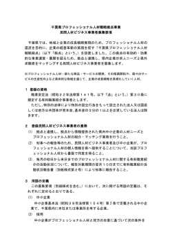 募集要項（PDF：77KB）