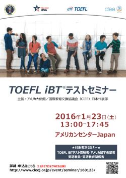 TOEFL iBT® テストセミナー 2016