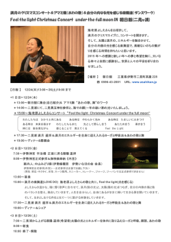 Feel the light Christmas Concert under the full moon IN 朝日館(二見