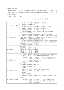 出水市公告第99号 条件付一般競争入札を行うので、地方自治法施行令