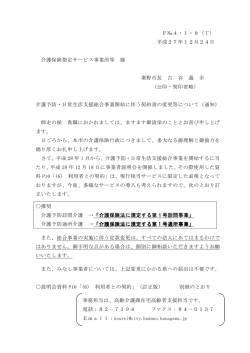（契約書等の変更について）通知（PDF：69KB）