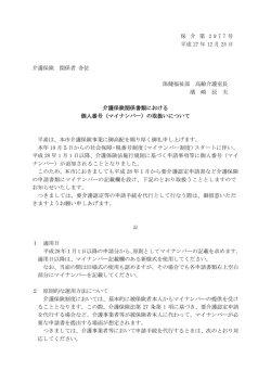 （マイナンバー）の取扱いについて（PDF：158.1KB）