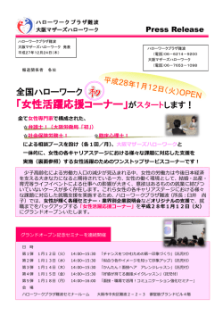「女性活躍応援コーナー」がスタートします！