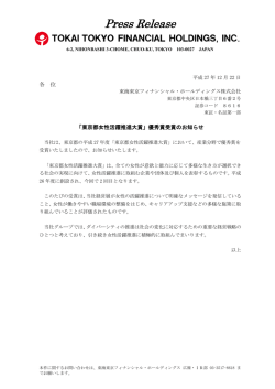 「東京都女性活躍推進大賞」優秀賞受賞のお知らせ