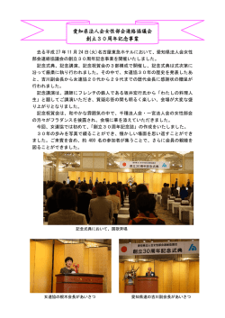 HP 女連協30周年記念事業 H27