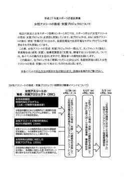 女性アスリ&hellip;トの育成 ・ 支援プロジェクトー