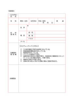 別紙様式 （ふりがな） 氏 名 性 別 男性・女性 生年月日 平成・昭和 年 月