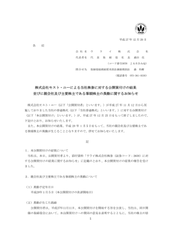 株式会社モスト・ユーによる当社株券に対する公開買付けの結果