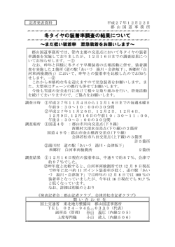 冬タイヤの装着率調査の結果について