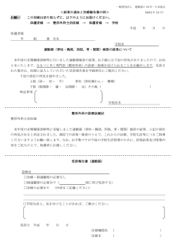 ＜結果の通知と治療勧告書の例＞ お願い この用紙は