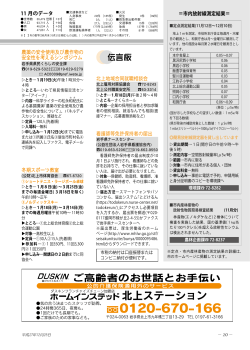 ＝市内放射線測定結果＝ 北上地域合同就職相談会 看護師等