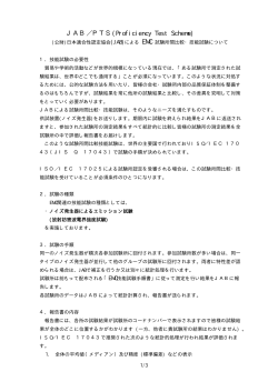 EMC試験要領書 - 日本適合性認定協会