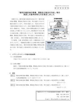 「都市計画区域の整備、開発及び保全の方針」等の 見直しの