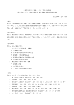 冬期間外国人向け体験コンテンツの開発 実施要領（PDF:138KB）