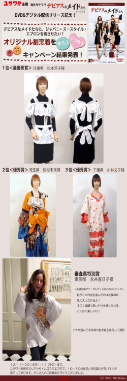 割烹着キャンペーン結果発表