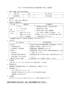 （公民館管理人）募集要項・申込書