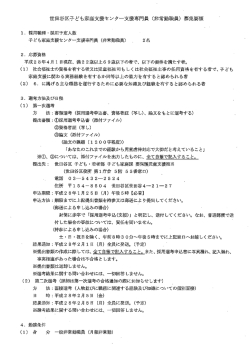 世田谷区子ども家庭支援センター支援専門員 (非常勤