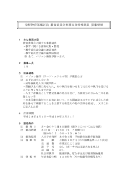 募集要項（PDFファイル 183.9KB）
