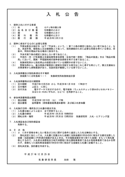 入 札 公 告 - 気象研究所