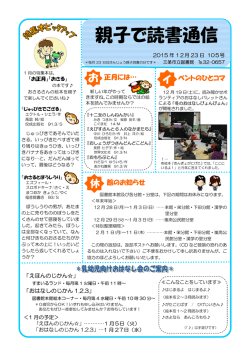 親子で読書通信105号を掲載しました