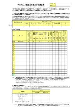 舗装調査票（PDF：132KB）