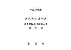 設計図面（PDF）(ファイル名：11 サイズ：2.80MB)