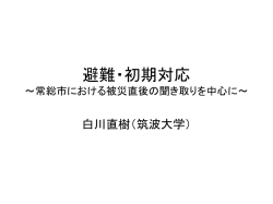 白川直樹（筑波大学）