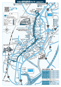 うちこまち歩きマップ - 内子町公式観光サイト「内子さんぽ」