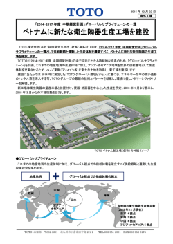 ベトナムに新たな衛生陶器生産工場を建設