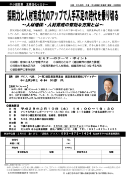 中小建設業 本業強化セミナー