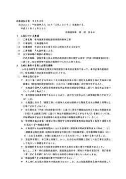 一般競争入札（以下「入札」という。）を実施する。